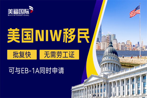 美国NIW移民常见误区有哪些