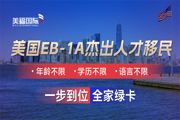 美国EB-1A移民的费用盘点