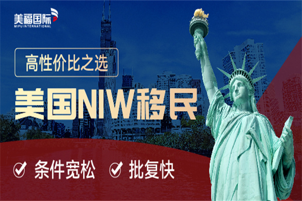 美国NIW移民常见问题盘点