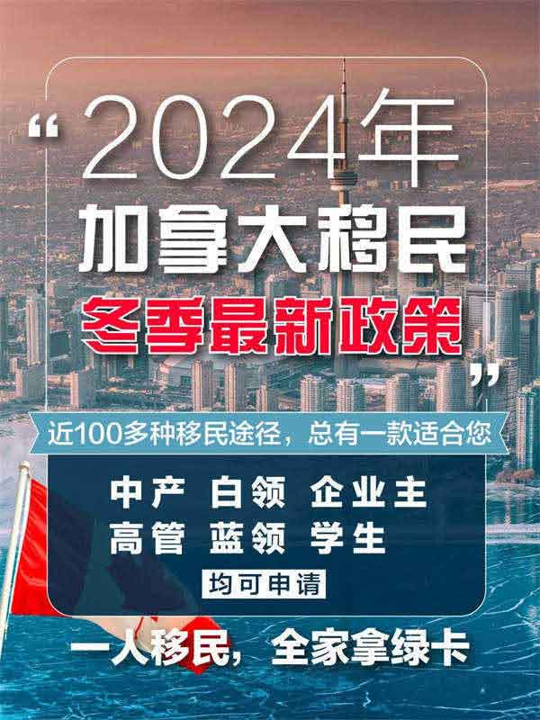 加拿大移民攻略一览，100种方案，速拿绿卡