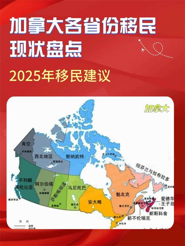 2025年移民加拿大还能去哪个省份？