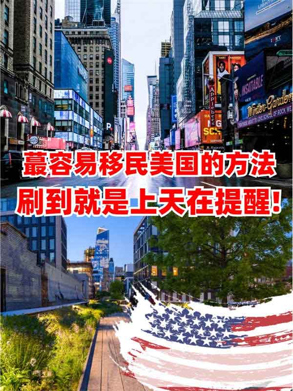 已更新，2025年移民美国途径大全！