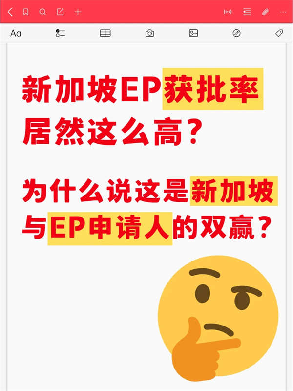 为什么新加坡的EP获批率这么高？