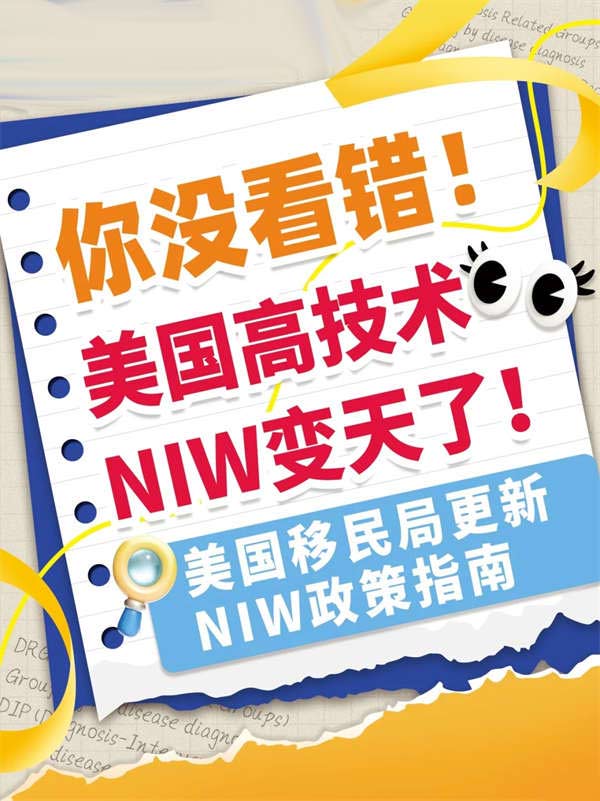 你没看错！美国高技术NIW变天了