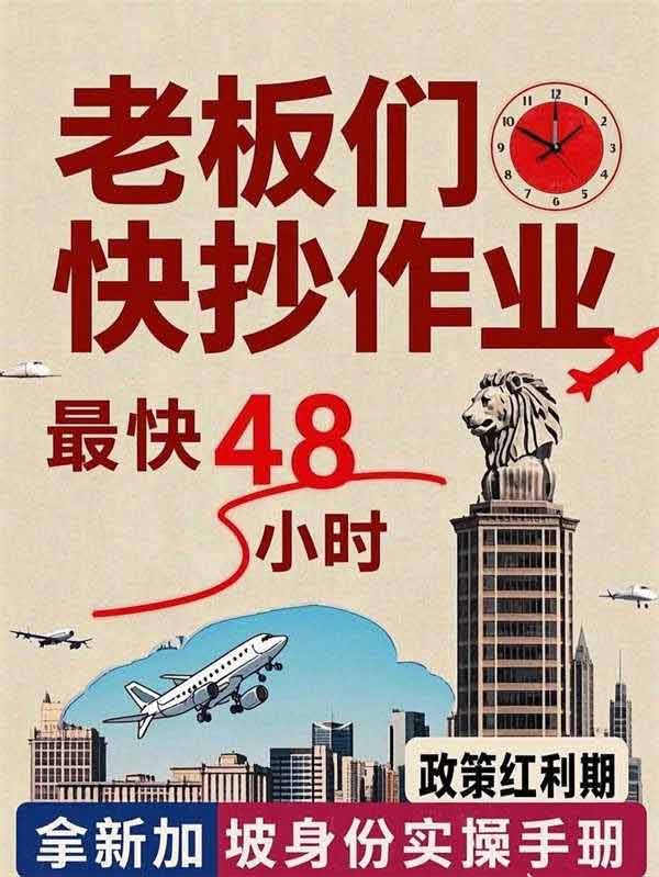 不用等10年！中小企业主移民捷径大公开