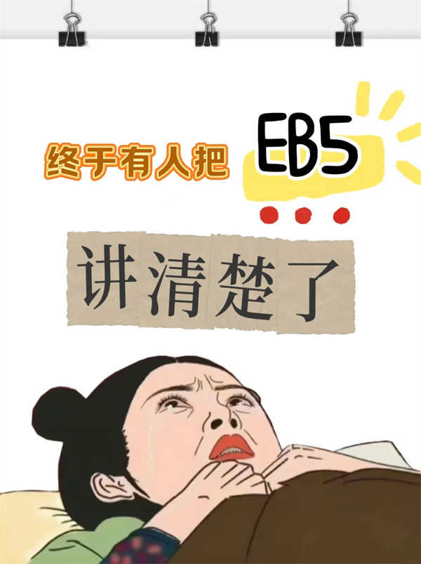 EB5移民：通往美国的黄金通道！