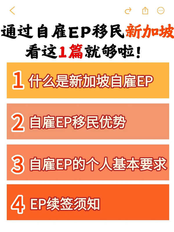 通过自雇EP移民新加坡，看这一篇就够啦