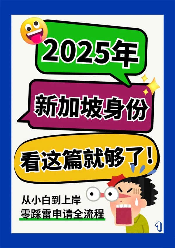 新加坡EP全解析|4条路怎么选? 新加坡EP全解析|4条路怎么选?